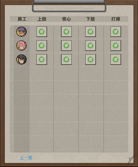 员工最优排班表2