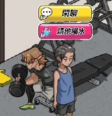 E键闲聊,F键请他喝水