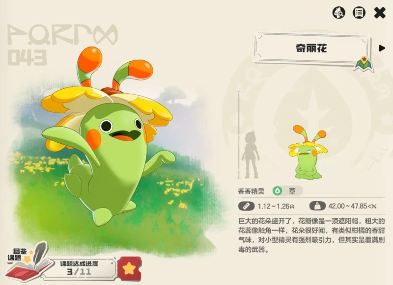 洛克王国世界公测开荒精灵第三期 真正的草主奇丽花双攻流派培养全攻略 第1张 洛克王国世界公测开荒精灵第三期 真正的草主奇丽花双攻流派培养全攻略 第1张