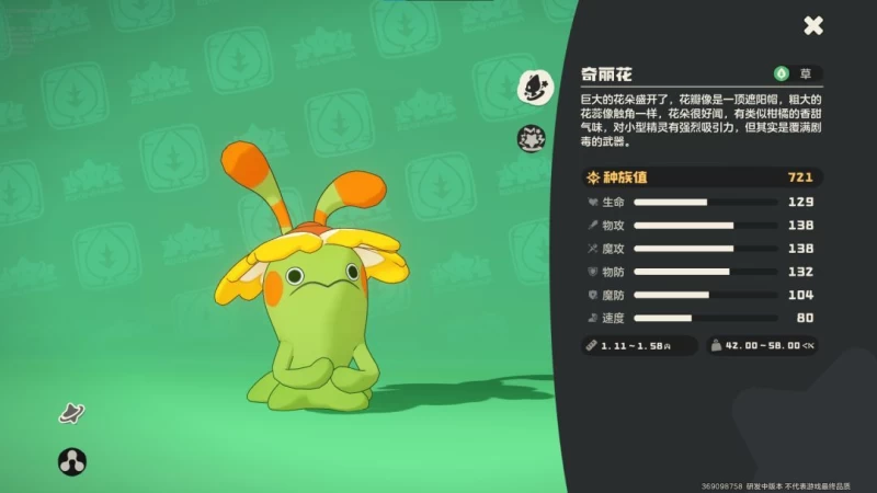 洛克王国世界公测开荒精灵第三期 真正的草主奇丽花双攻流派培养全攻略 第6张 洛克王国世界公测开荒精灵第三期 真正的草主奇丽花双攻流派培养全攻略 第6张