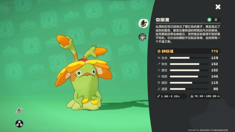 洛克王国世界公测开荒精灵第三期 真正的草主奇丽花双攻流派培养全攻略 第7张 洛克王国世界公测开荒精灵第三期 真正的草主奇丽花双攻流派培养全攻略 第7张