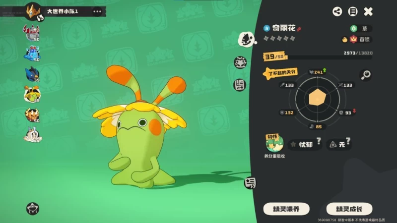 洛克王国世界公测开荒精灵第三期 真正的草主奇丽花双攻流派培养全攻略 第15张 洛克王国世界公测开荒精灵第三期 真正的草主奇丽花双攻流派培养全攻略 第15张