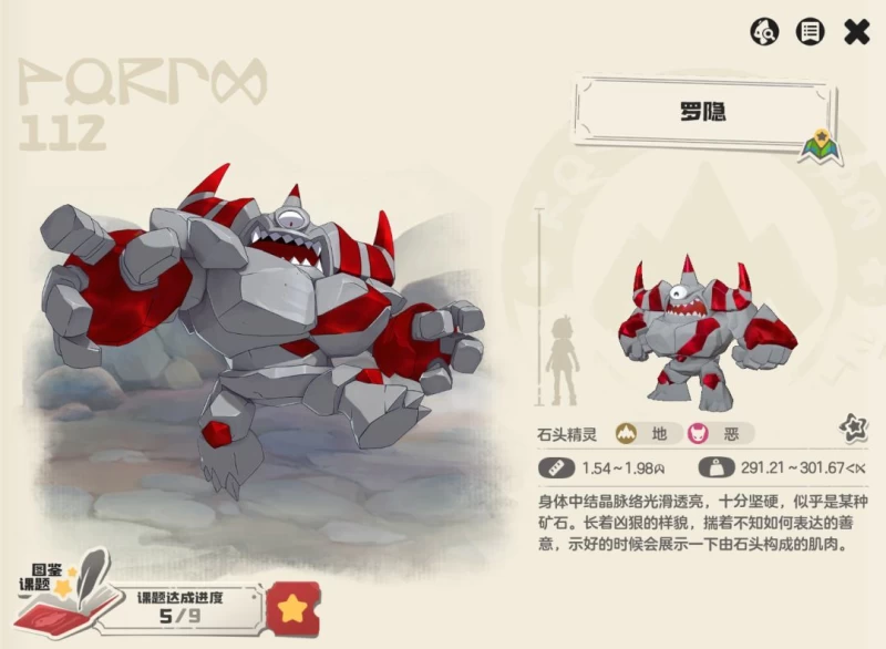 洛克王国世界公测开荒精灵第一期罗隐培养攻略，物攻第4种族值特性技能全解析 第1张