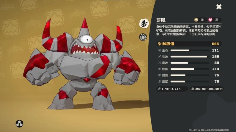 洛克王国世界公测开荒精灵第一期罗隐培养攻略，物攻第4种族值特性技能全解析 第3张