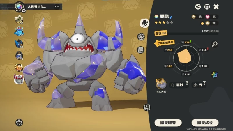 洛克王国世界公测开荒精灵第一期罗隐培养攻略，物攻第4种族值特性技能全解析 第10张