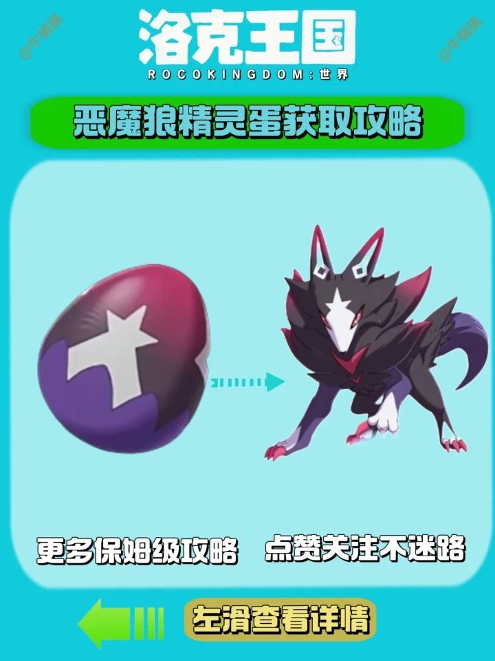 洛克王国世界恶魔狼获取攻略，开服隐藏支线任务全流程与十分钟速拿方法 第1张