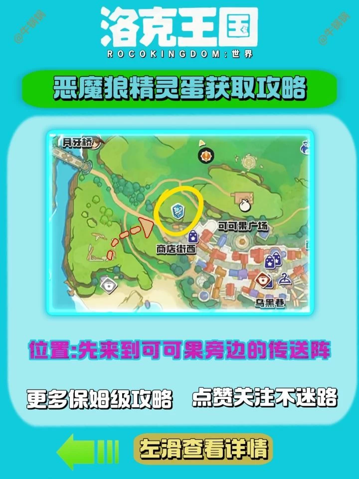 洛克王国世界恶魔狼获取攻略，开服隐藏支线任务全流程与十分钟速拿方法 第2张