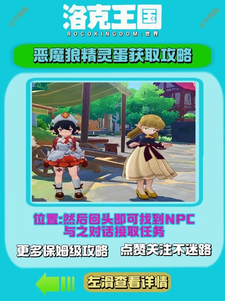 洛克王国世界恶魔狼获取攻略，开服隐藏支线任务全流程与十分钟速拿方法 第3张