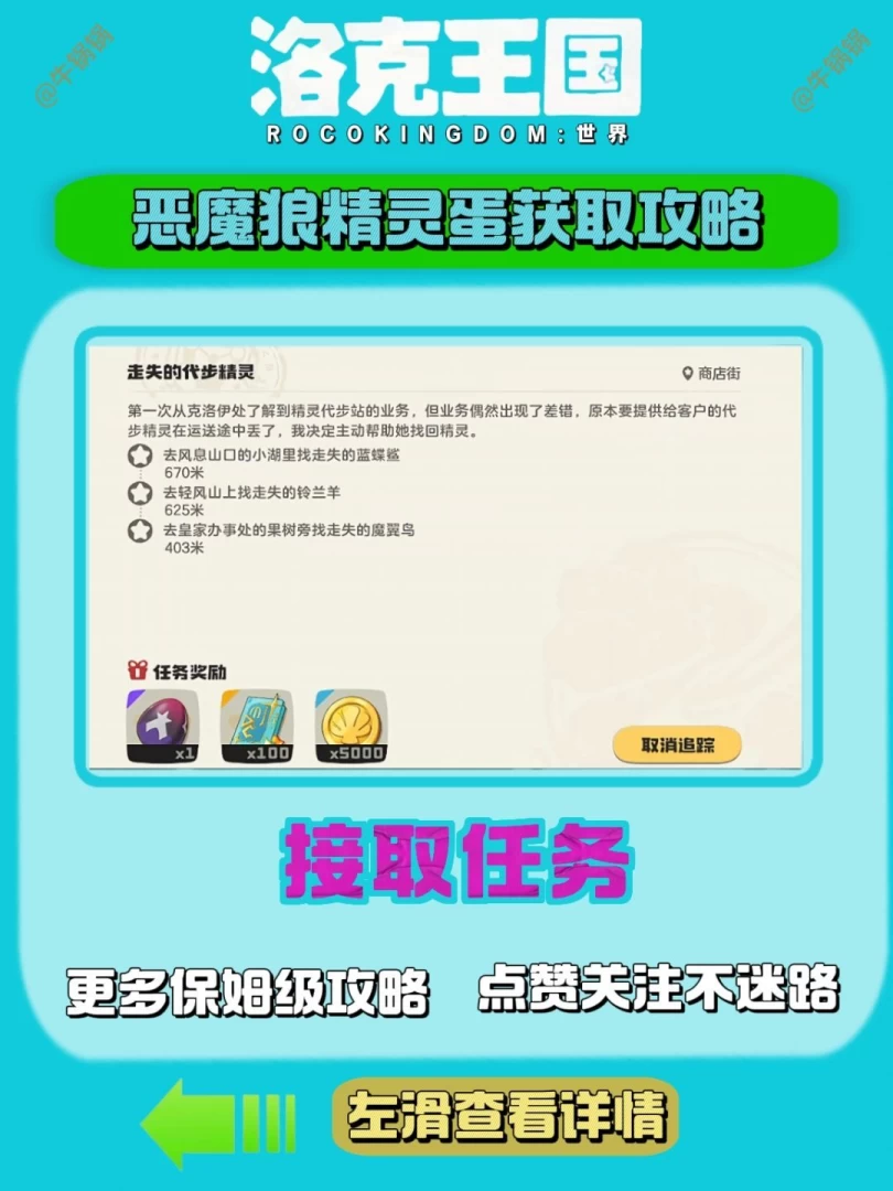 洛克王国世界恶魔狼获取攻略，开服隐藏支线任务全流程与十分钟速拿方法 第4张