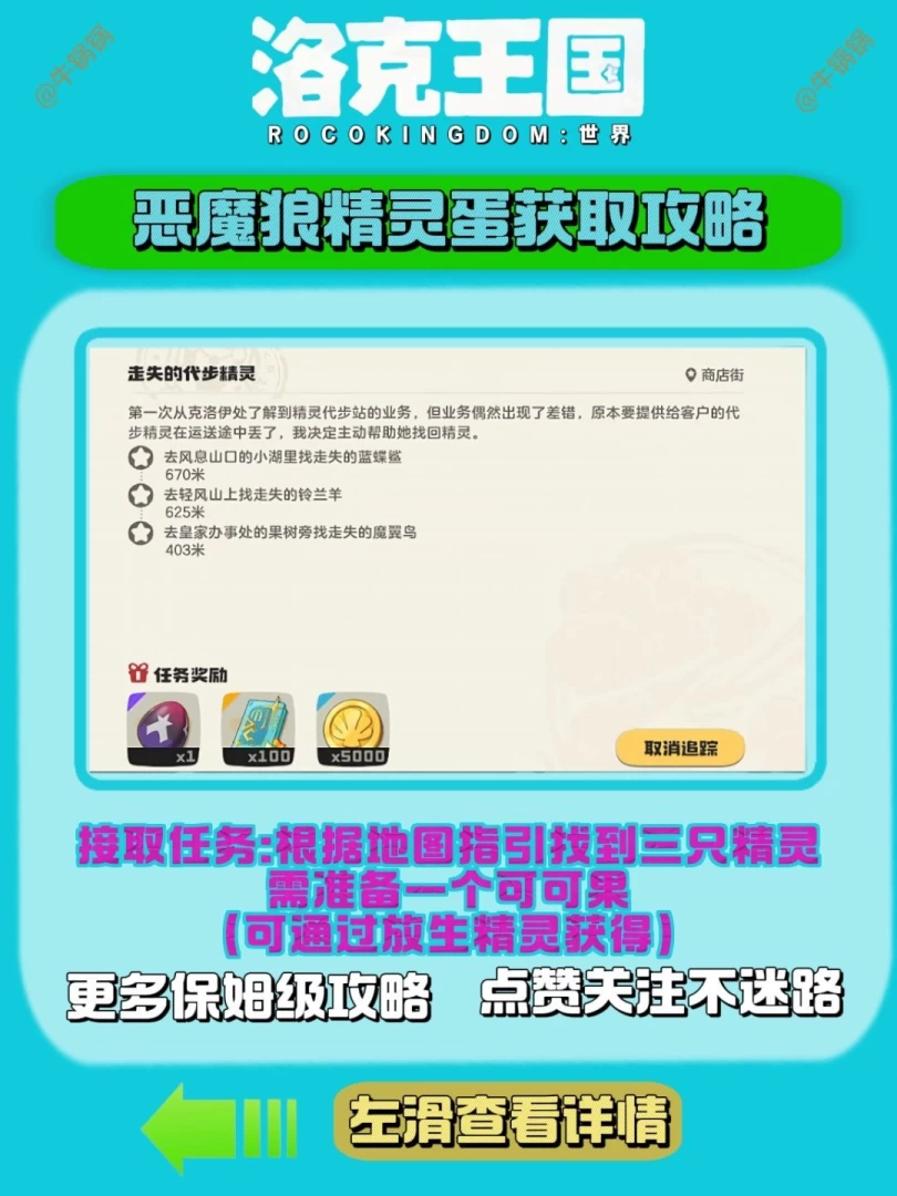 洛克王国世界恶魔狼获取攻略，开服隐藏支线任务全流程与十分钟速拿方法 第5张