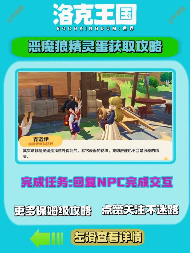 洛克王国世界恶魔狼获取攻略，开服隐藏支线任务全流程与十分钟速拿方法 第6张