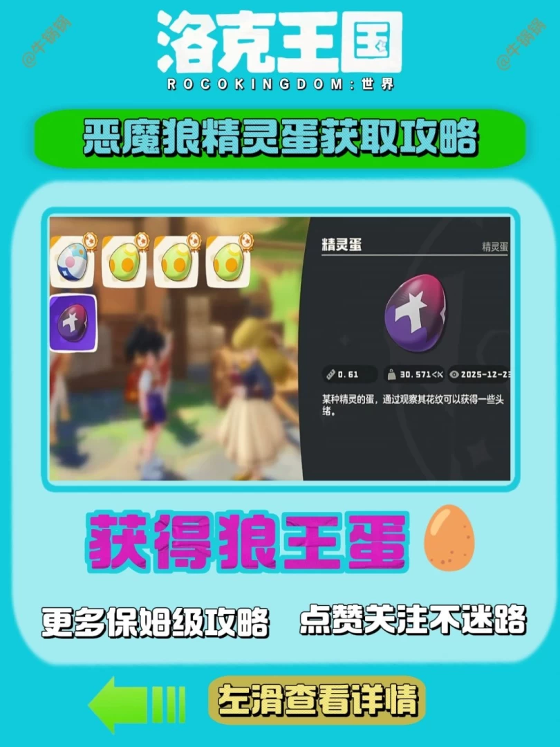 洛克王国世界恶魔狼获取攻略，开服隐藏支线任务全流程与十分钟速拿方法 第7张